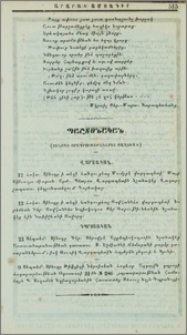 Սինօդի օրագրութիւններից քաղուած։-Վարչական։- Դպրոցական