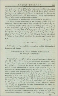 Արժանապատիւ ս. Հարք, յարգո՛յ ուսուցիչնե՛ր եւ սիրելի եղբայրնե՛ր