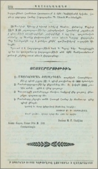Յայտարարութիւն