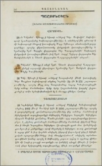 Սինօդի օրագրութիւններից քաղուած։-Վարչական։-Դատաստանականք