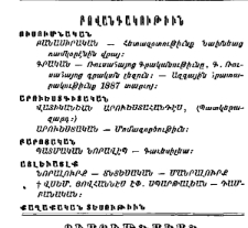 Բովանդակութիւն