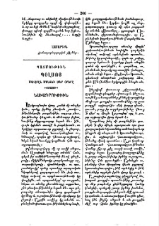 Պատմութիւն Պօլսոյ սկիզբէն մինչեւ մեր օրերը