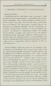 Ս. Ատոմեանց, Ղեւոնդեանց եւ Վարդանանց տօները