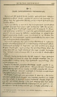 Հայոց հեթանոսութեան պաշտամունքը