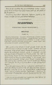 Մտաւորական կեանքի կենտրօնները։ Փարիզ
