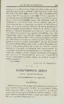 Ողբերգութիւն Աբէլի։ Երեք արարուածով