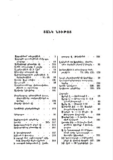 Ցանկ նիւթոց