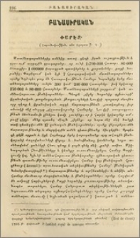 Մտաւորական կեանքի կենտրօնները։ Փարէզ