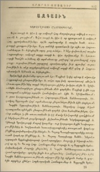 Կաթուղիկոսի ընտրութիւնը