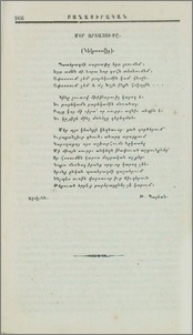 Մօր արտասուքը