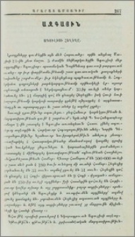 Ագուլիսի հեղեղը