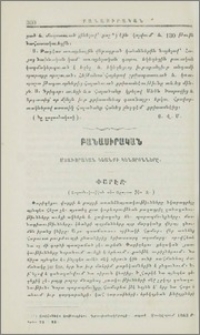 Մտաւորական կեանքի կենտրօնները։ Փարէզ