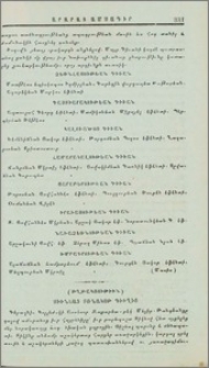 Սիւնեաց Բռնակօթ գիւղից։ (Թղթակցութիւն)