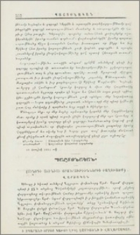 Սինօդի յունիսի օրագրութիւններից քաղուածք։-Վարչական