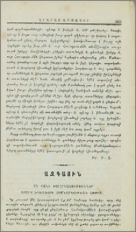 Մի քանի խորհրդածութիւններ արարք եկեղեցու հիմնարկութեան առթիւ