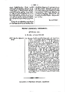 Պատկեր հայկական դպրութեան