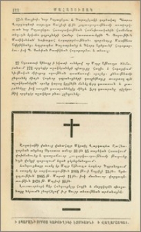 Մկրտիչ վարդապետ Շահնազարեան