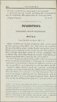 Մտաւորական կեանքի կենտրօնները։ Փարէզ