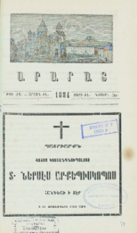 Պատրիարքն հայոց Կոստանդնուպօլսոյ Տ. Ներսէս Արքեպիսկոպոս հանգեաւ ի Տէր ի 26 հոկտեմբերի 1884 ամի