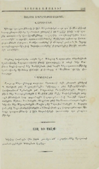 Սինօդի օրագրութիւններից։- Վարչականք։- Դպրոցականք