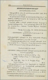 Յայտարարութիւններ