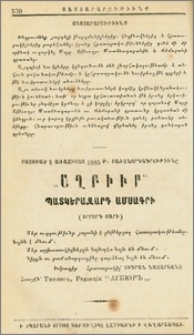 Յայտարարութիւններ