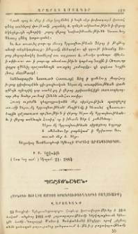 Սինօդի յուլիսի ամսոյ օրագրութիւններից քաղուածք։- Վարչականք։- Դատաստանական։- Դպրոցական