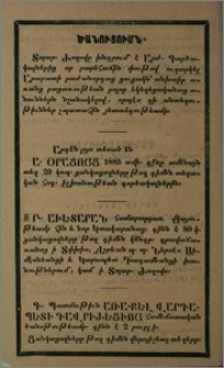 Ծանուցումն