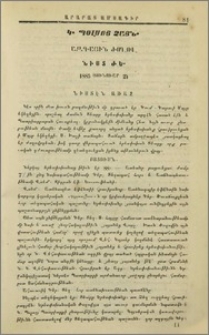 Կ. Պօլսոյ ձայն։- Ազգային ժողով։- Նիստ ԺԷ 1885 յունուար 24