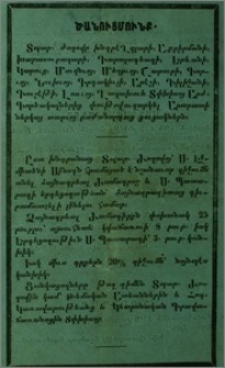 Ծանուցումն