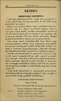 Կաթուղիկոսի ընտրութիւն։- Ուղերձներ։- Շնորհաւորական հեռագրեր