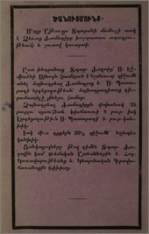 Ծանուցմունք