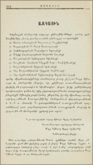 Ճեմարանի Գ լսարանի աւարտողներ