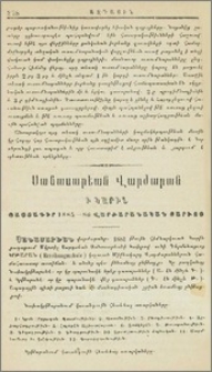 Սանասարեան վարժարան ի Կարին։ Յայտագիր 1885-86 վարժարանական տարւոյ