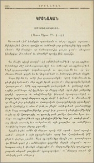 Ամօթխածութիւն