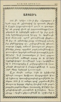 Պաշտօնական տեղեկութիւն հաստատութեան Կաթուղիկոսի