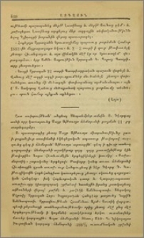 Հանդէս ԺԱ-րդ տարեդարձի Ճեմարանի Ս. Էջմիածնի