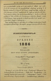 Յայտարարութիւնք ընդարձակ օրացոյց 1886։ Սեփհականութիւն Սուրբ փրկչի ազգային հիւանդանոցին