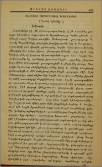 Վեհափառ Կաթուղիկոսը Երեւանում