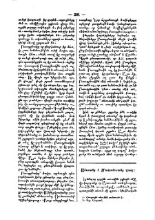 Անուանց և մականուանց վրայ