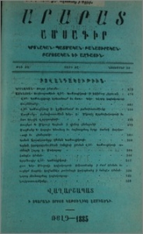 Բովանդակութիւն