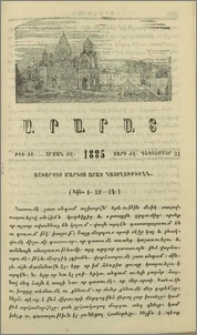 Աշխարքիս մարդոց արած դատողութիւնն