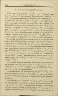 Ս. Յակովբեանց վանուց գործերը։- Տեղեկագիր Միաբանութեան Ս. Յակովբեանց վանուց վասն պատրիարքական ընտրութեան ս. Երուսաղէմի։- Մատուցեալ առ Ազգային ժողովն