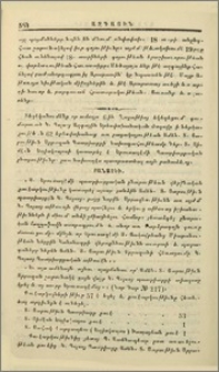 Ընտրութիւն Ամեն Տ. Յարութիւն Արքեպիսկոպոսի՝ պատրիարքի Կ. Պօլսոյ։- Պատրիարքութիւն ս. Երուսաղէմի