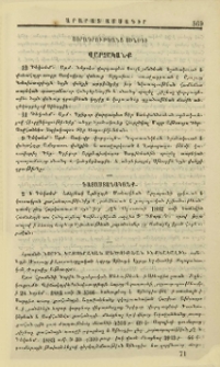 Յօրագրութեանց Սինօդի։- Վարչականք։- Դատաստանականք