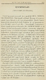 Յօրագրութեանց Սինօդի։- Վարչականք