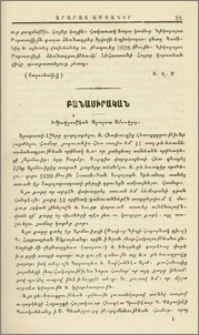Խմբագրութեան Արարատ ամսագրոյ. Արմաւիրայ Ը-րդ արձանագիրն, օրինակեալ 1885 ամին