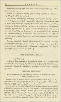 Թղթակցութիւն Վանից. Համառօտ տեղեկագիր վերակառուցման եւ օծման արարք ս. Աստուածածին Եկեղեցւոյն ի Վան