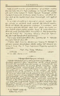 Խմբագրութեան Արարատ ամսագրի
