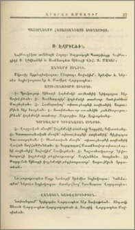 Պաշտօնեայք Հայաստանեայց եկեղեցւոյ